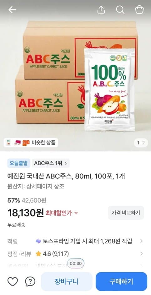 예진원 ABC주스 100포