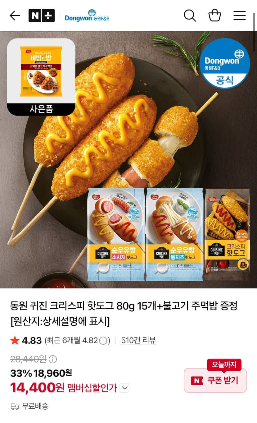 동원 크리스피 핫도그 80g 15개