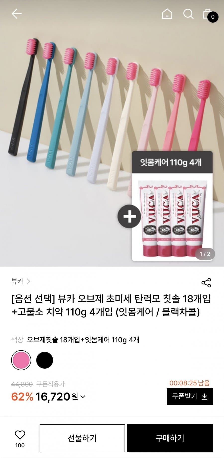 뷰카 오브제 칫솔+치약 세트