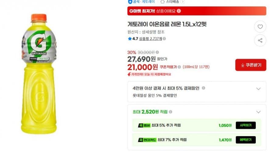 게토레이 이온음료 레몬 1.5L 12병