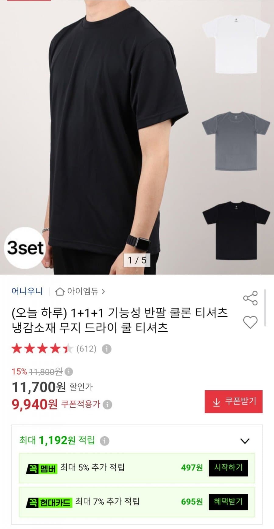 쿨론 반팔티 3장세트