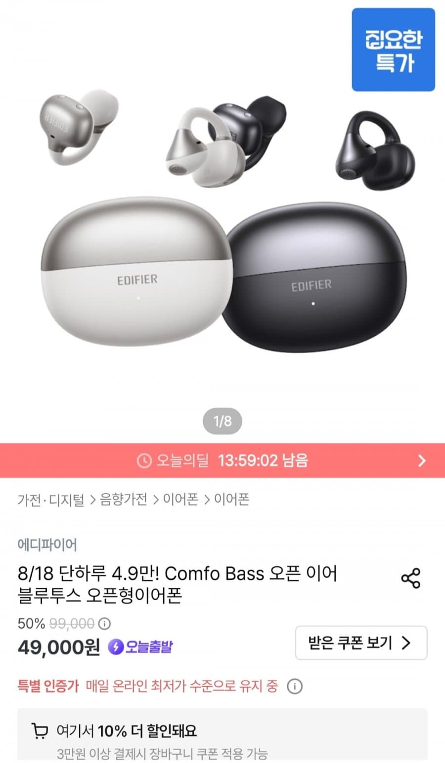 에디파이어 Comfo Bass