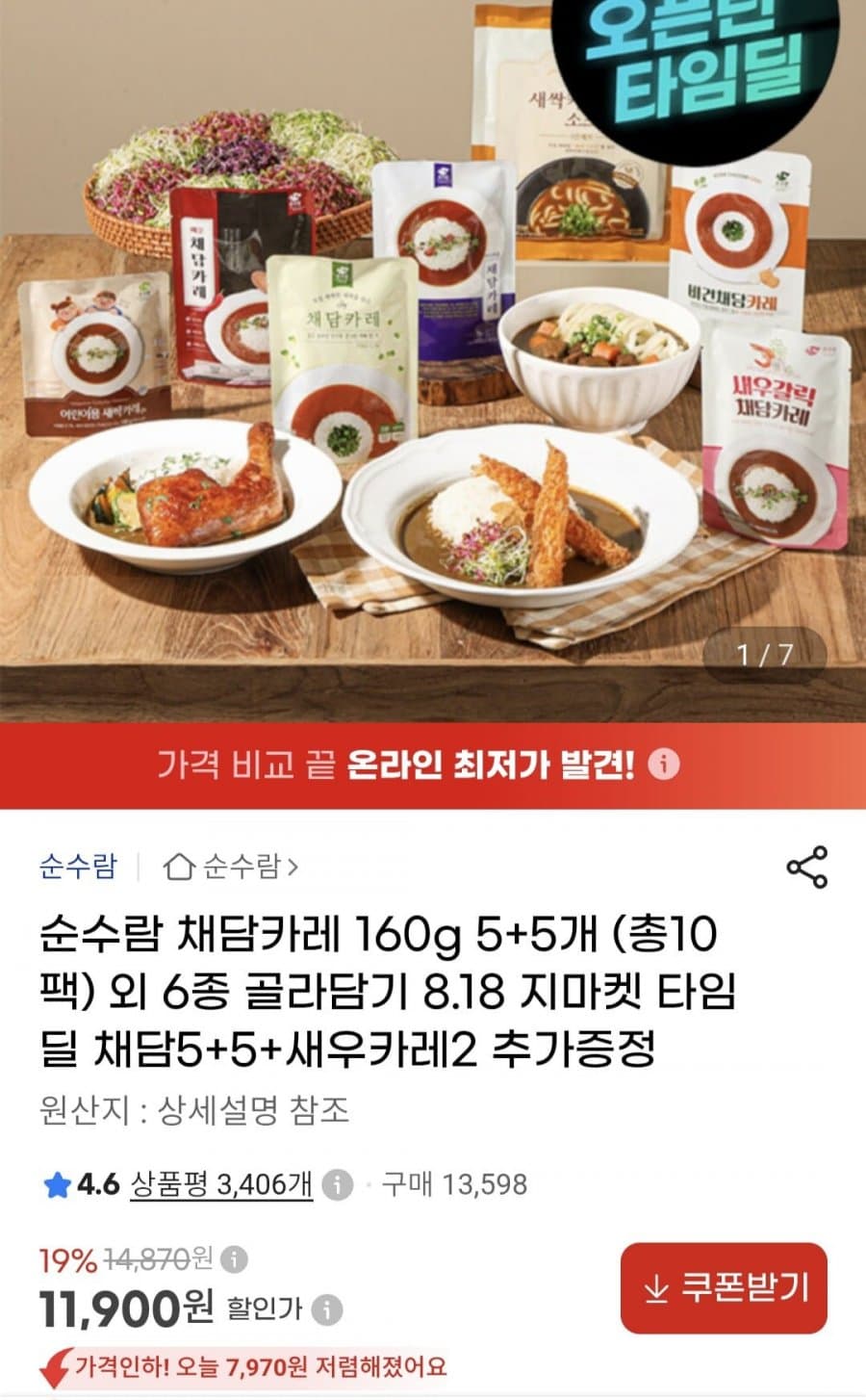 일본식 채담카레 12팩