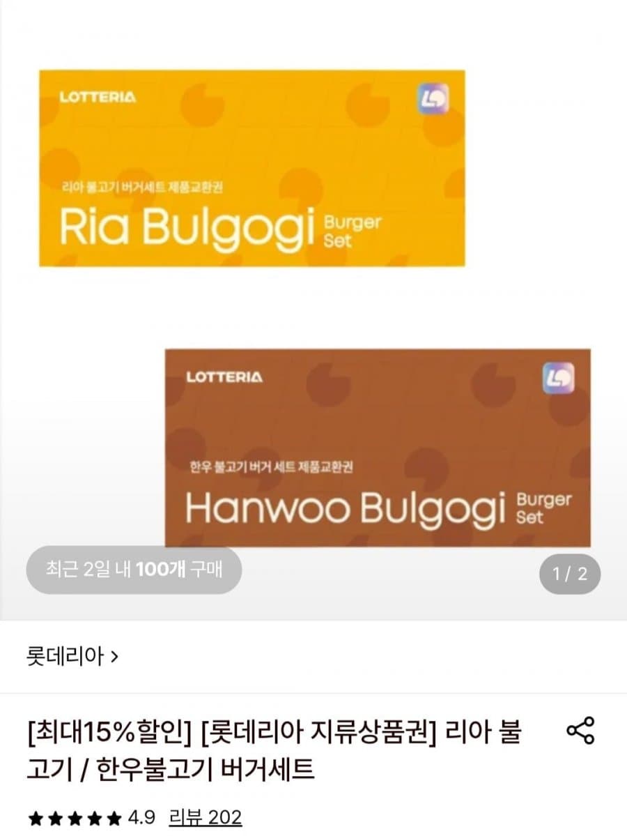 롯데리아 불고기버거 세트 10장