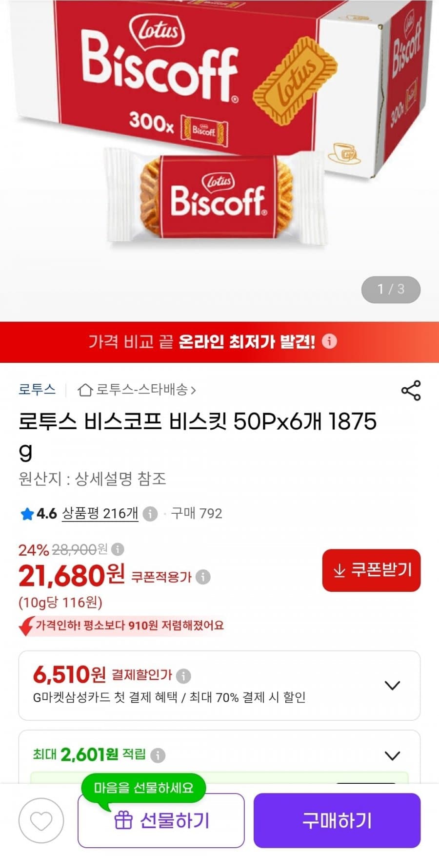 로투스 비스코프 6개입