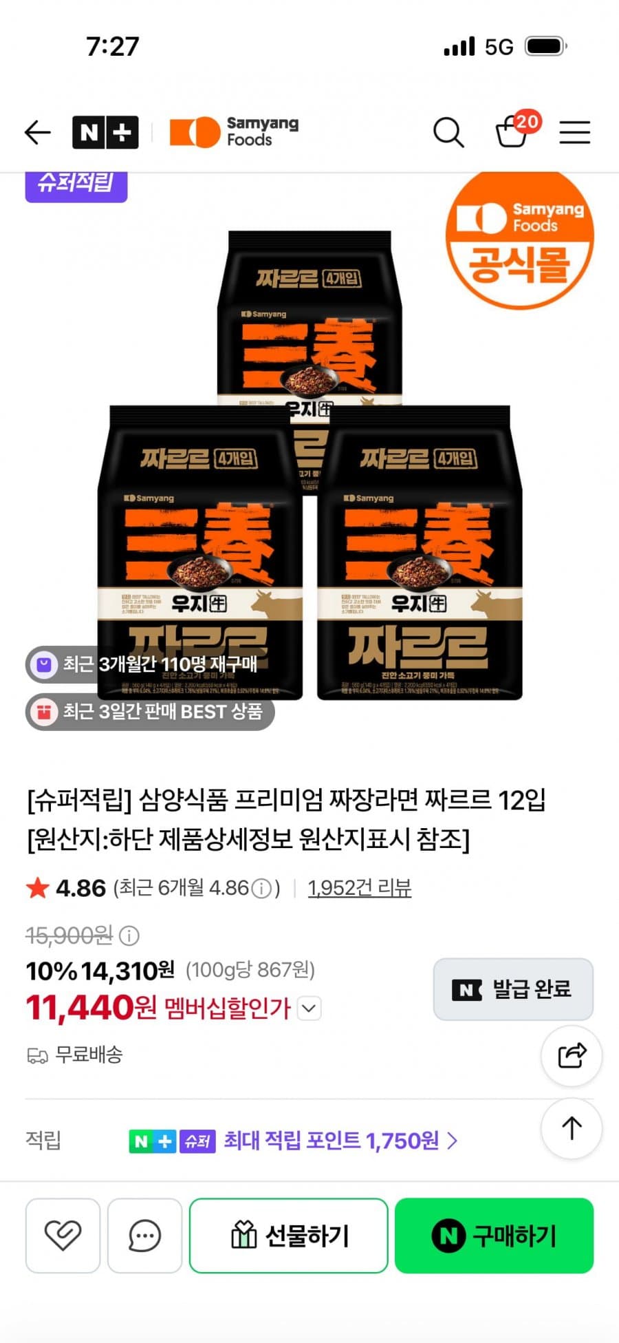삼양 짜르르 우지 짜장라면 12입