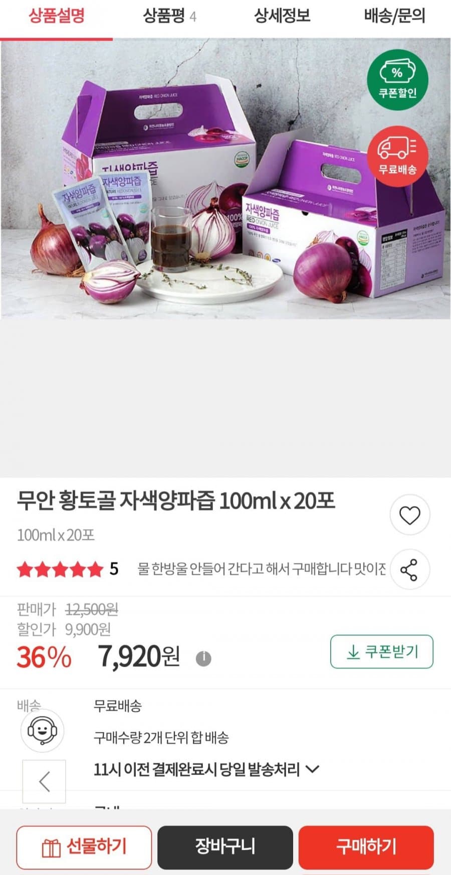 무안황토골 자색양파즙 20포