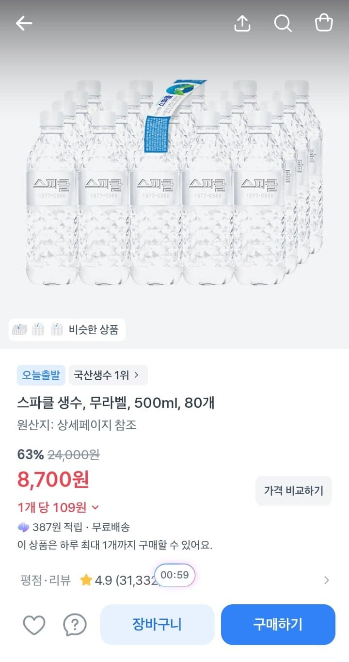 스파클 생수 2L 24병