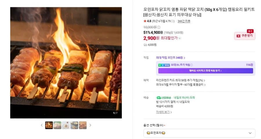 떡닭꼬치 6개 2팩
