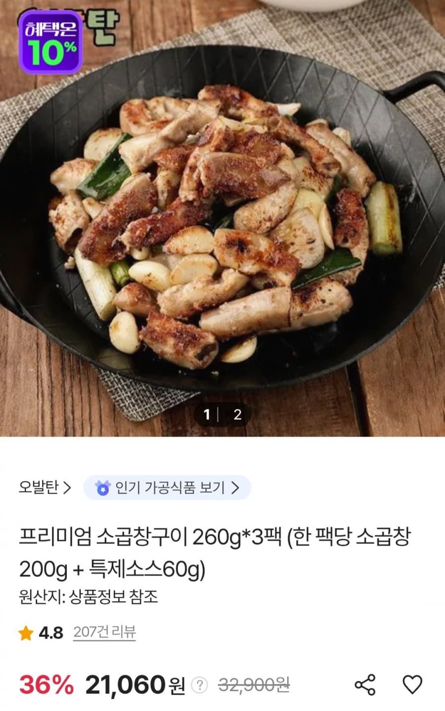 오발탄 소곱창구이 3팩