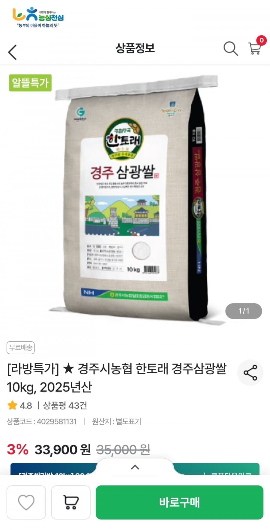 경주 삼광쌀 10kg