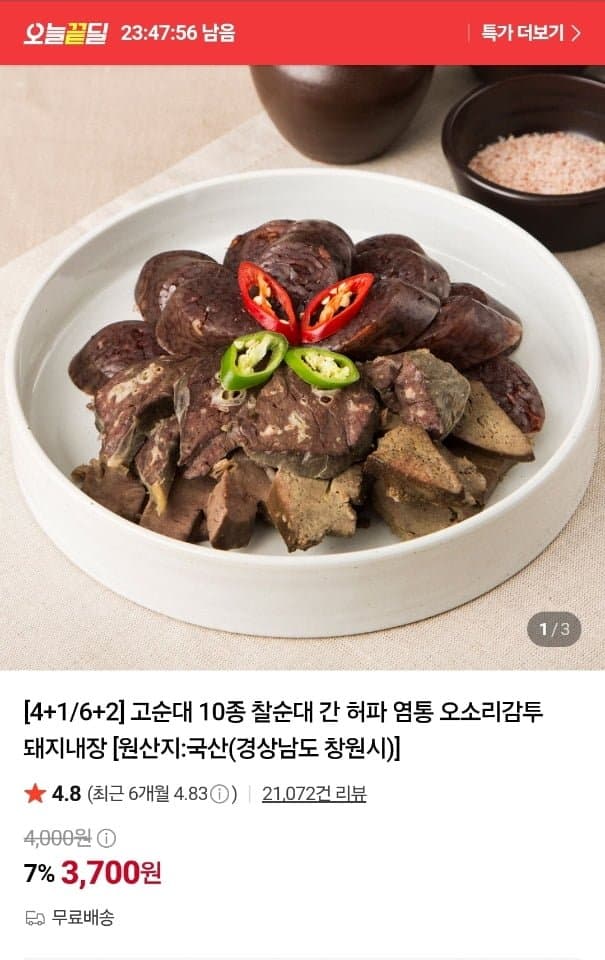 찰순대 10종