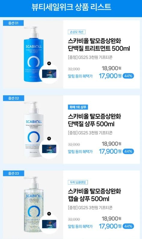 스카비올 탈모완화 500ml