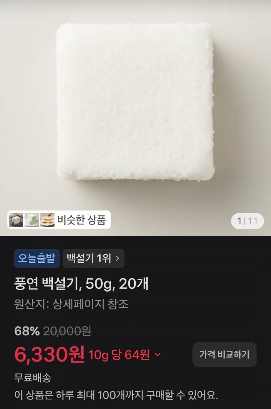 풍연 백설기 20개