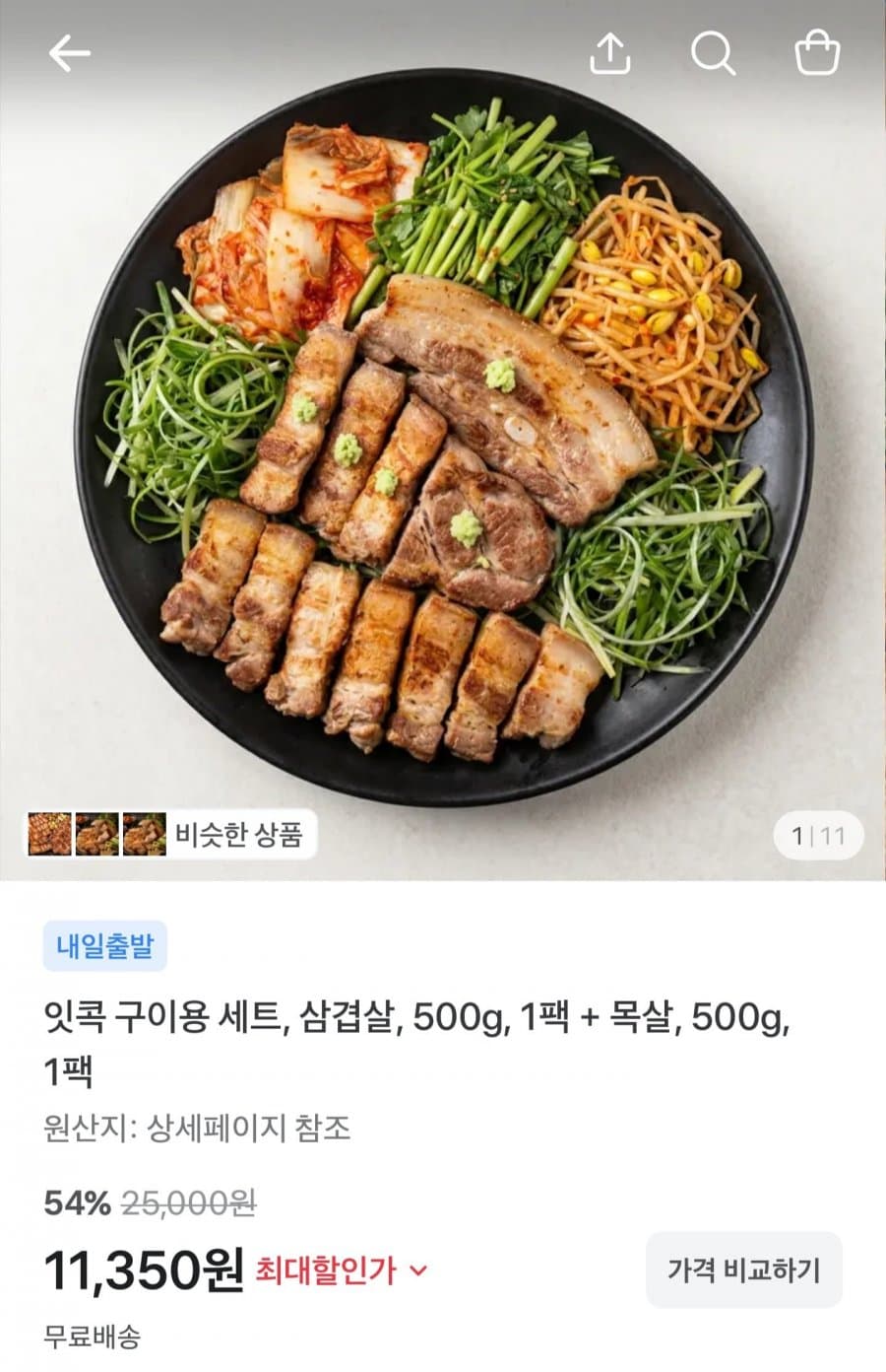 삼겹살+목살 구이용 1kg