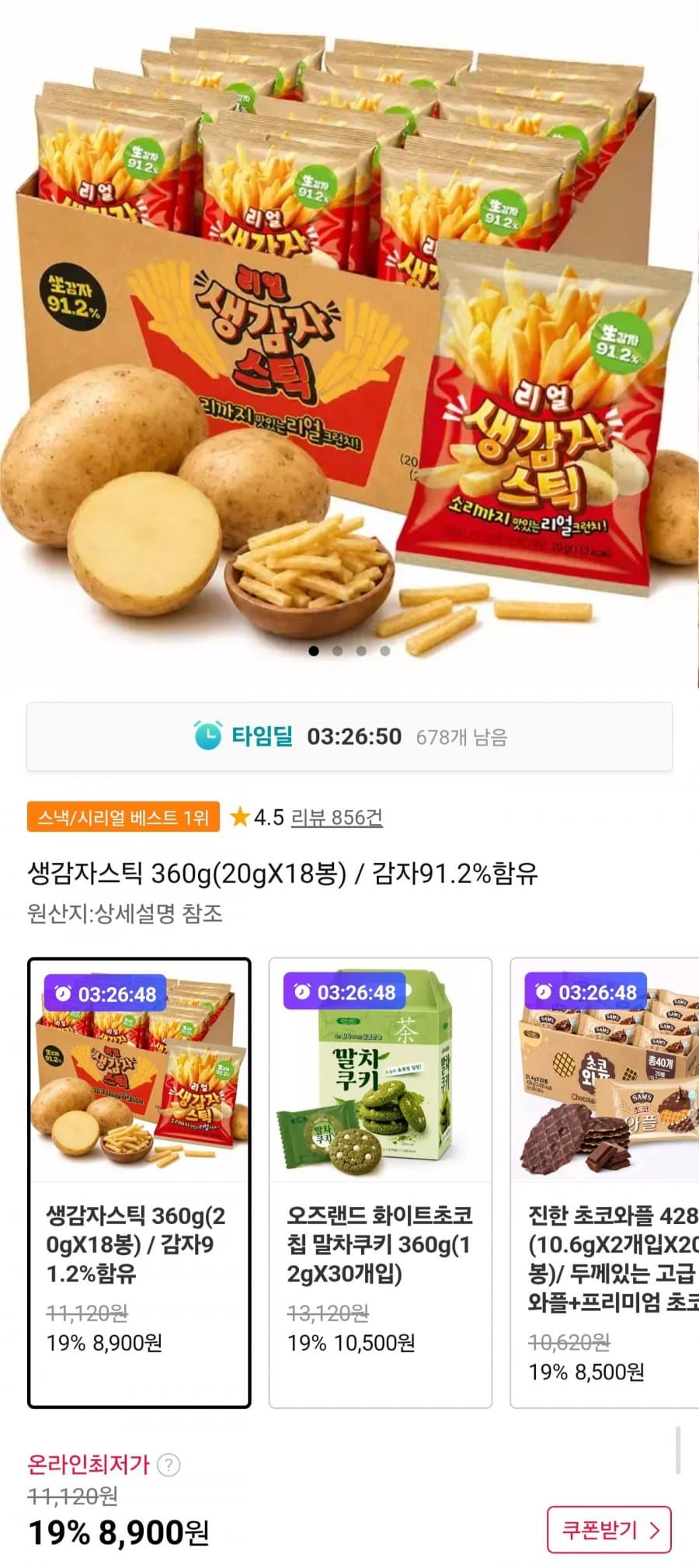 스낵24 생감자스틱 360g