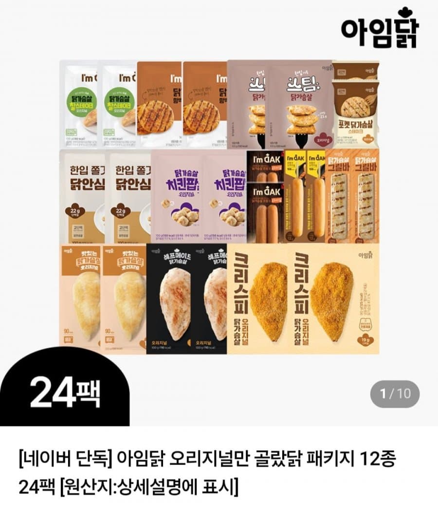 아임닭 오리지널 닭가슴살 24팩