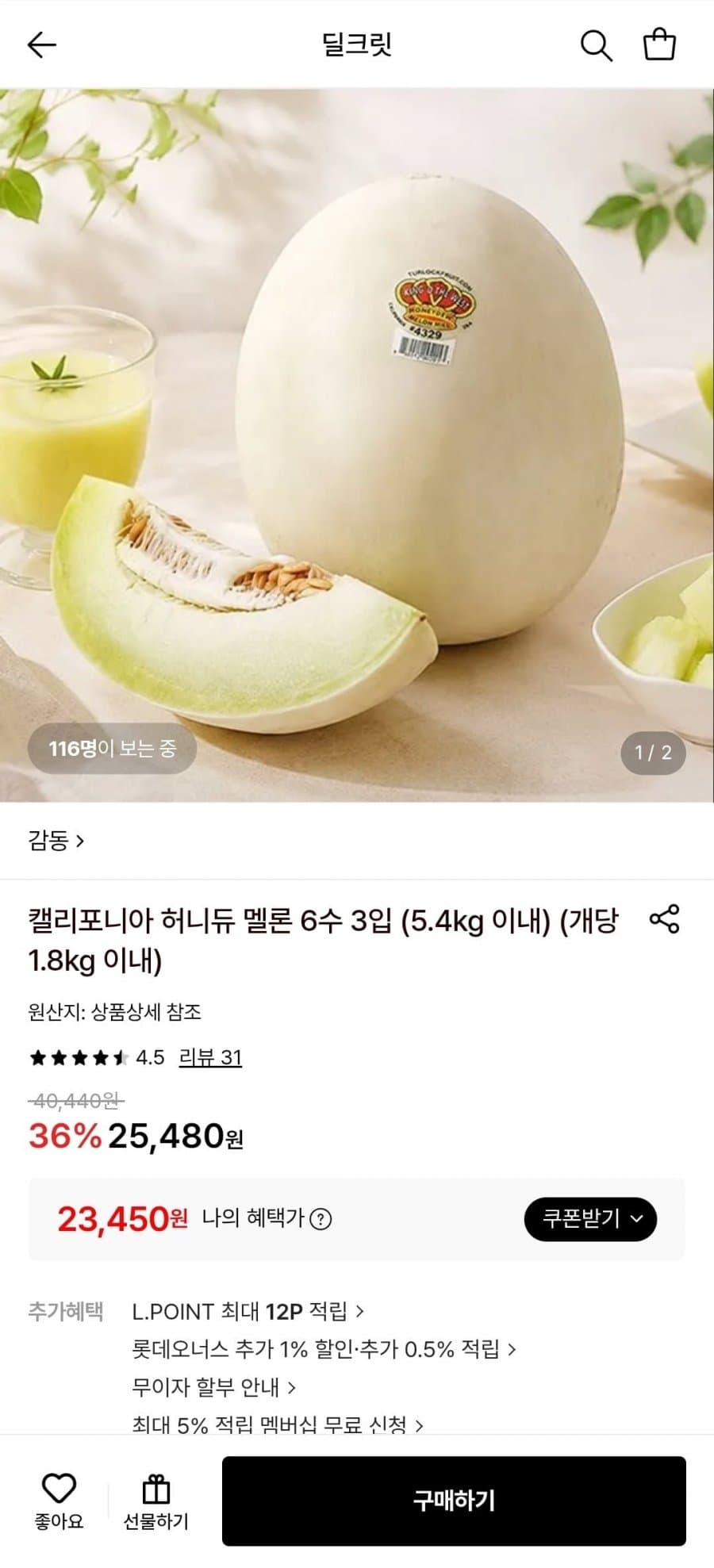 캘리포니아 허니듀 멜론 3입 (23,450원)