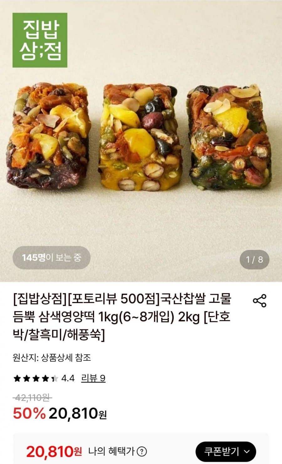 국산찹쌀 삼색영양떡 1kg