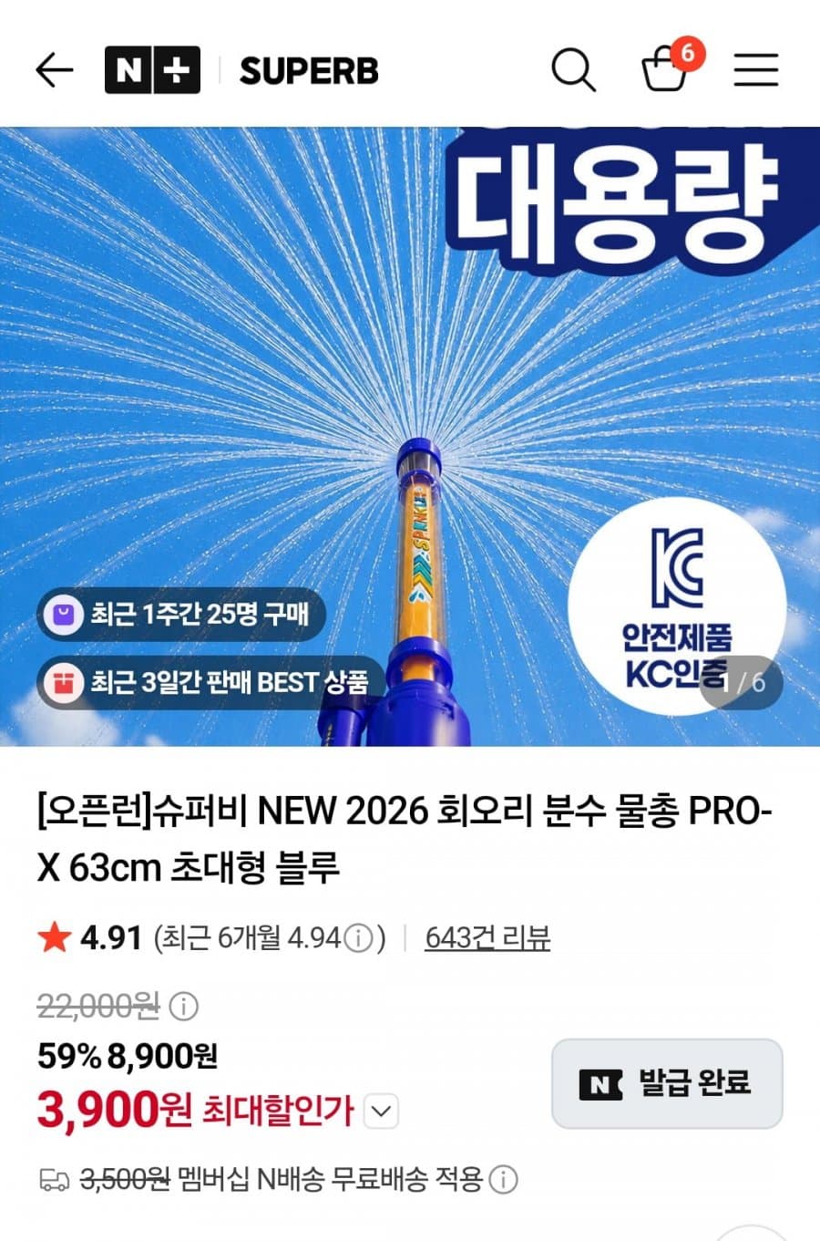 초대형 회오리분수물총 3개