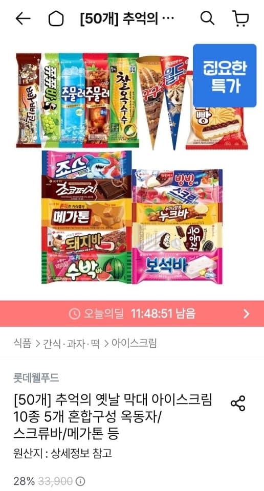 옛날 막대 아이스크림 10종 5개
