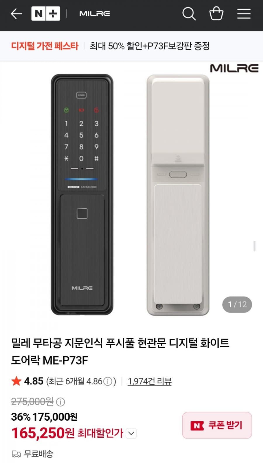 밀레 ME-P73F 도어락