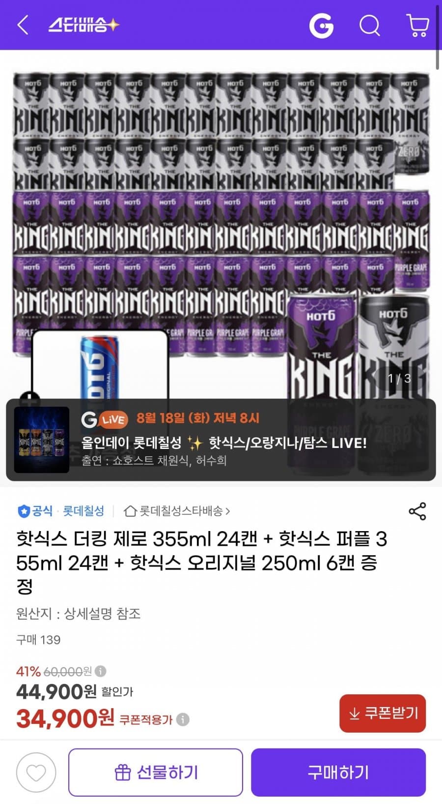 핫식스 355ml 54캔 혼합팩