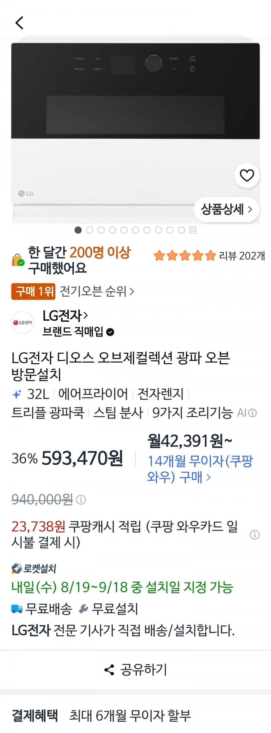 LG 디오스 광파 오븐