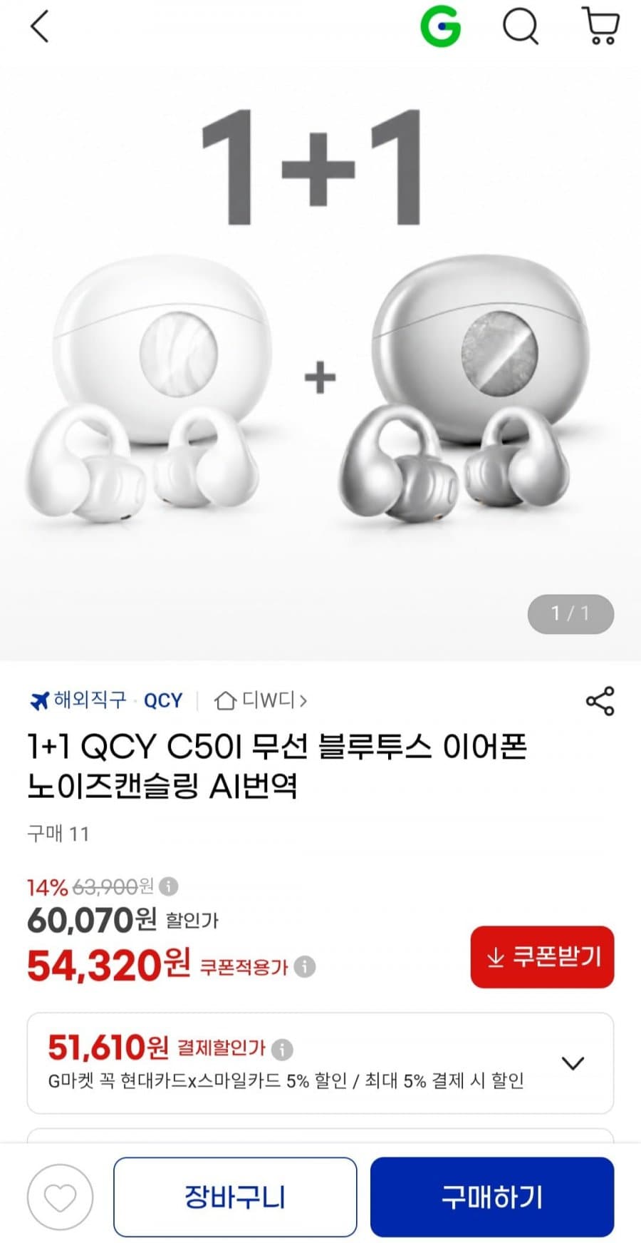 QCY C50I 1+1 이어폰