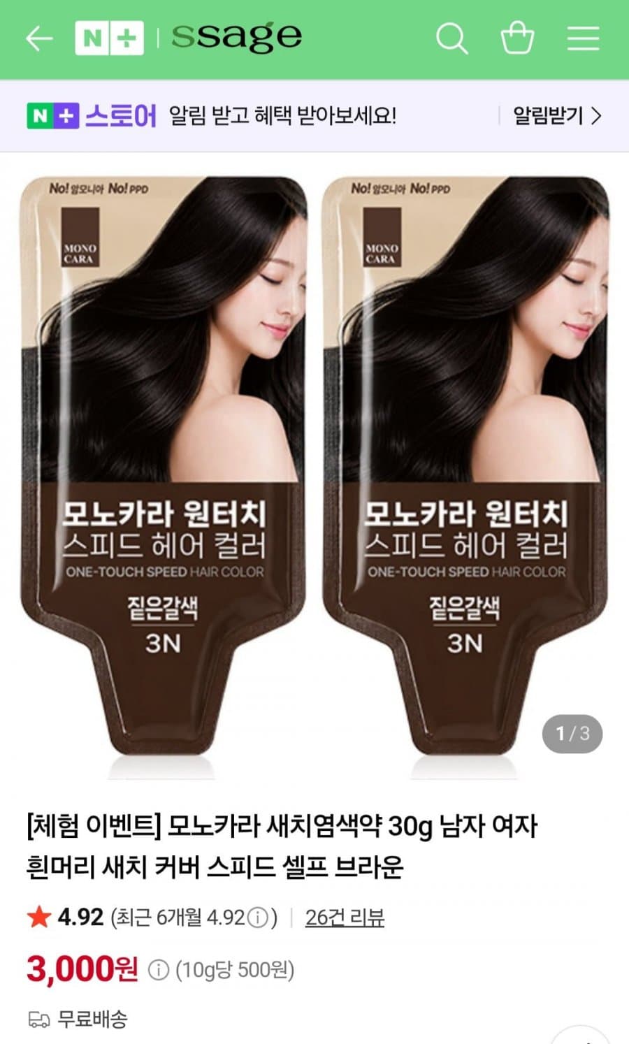 모노카라 새치염색약 30g