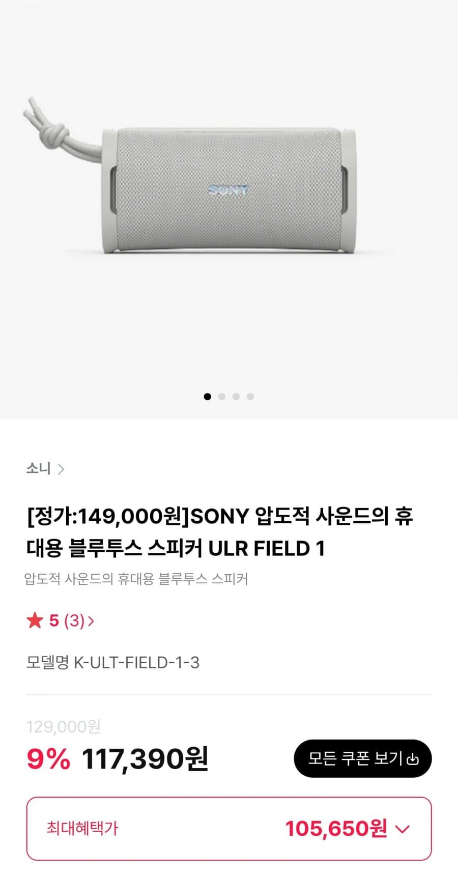 Sony ULR FIELD 1