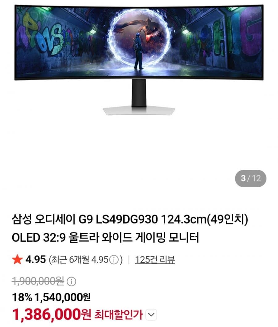 삼성 오디세이 G9 49인치 OLED