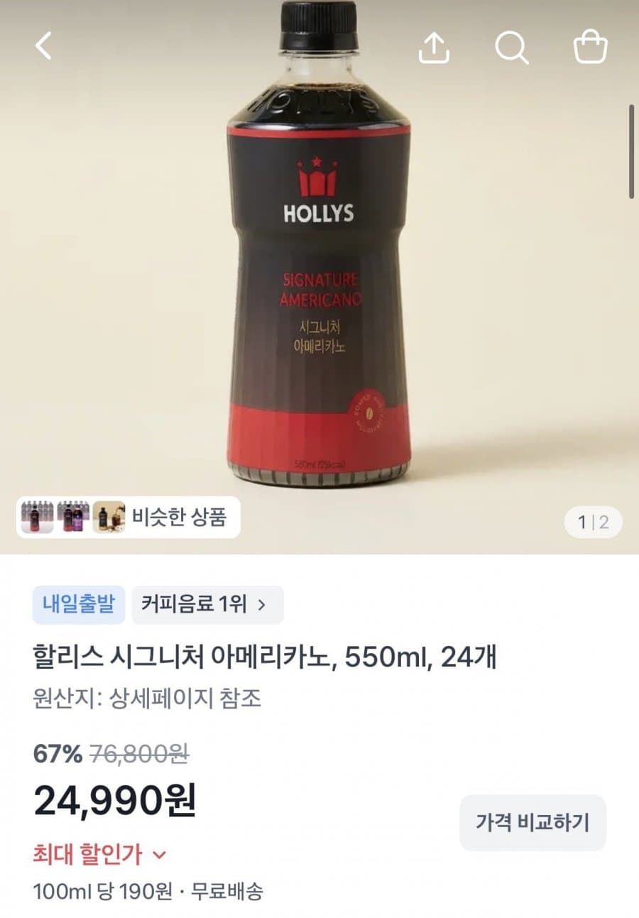 할리스 시그니처 아메리카노 550ml