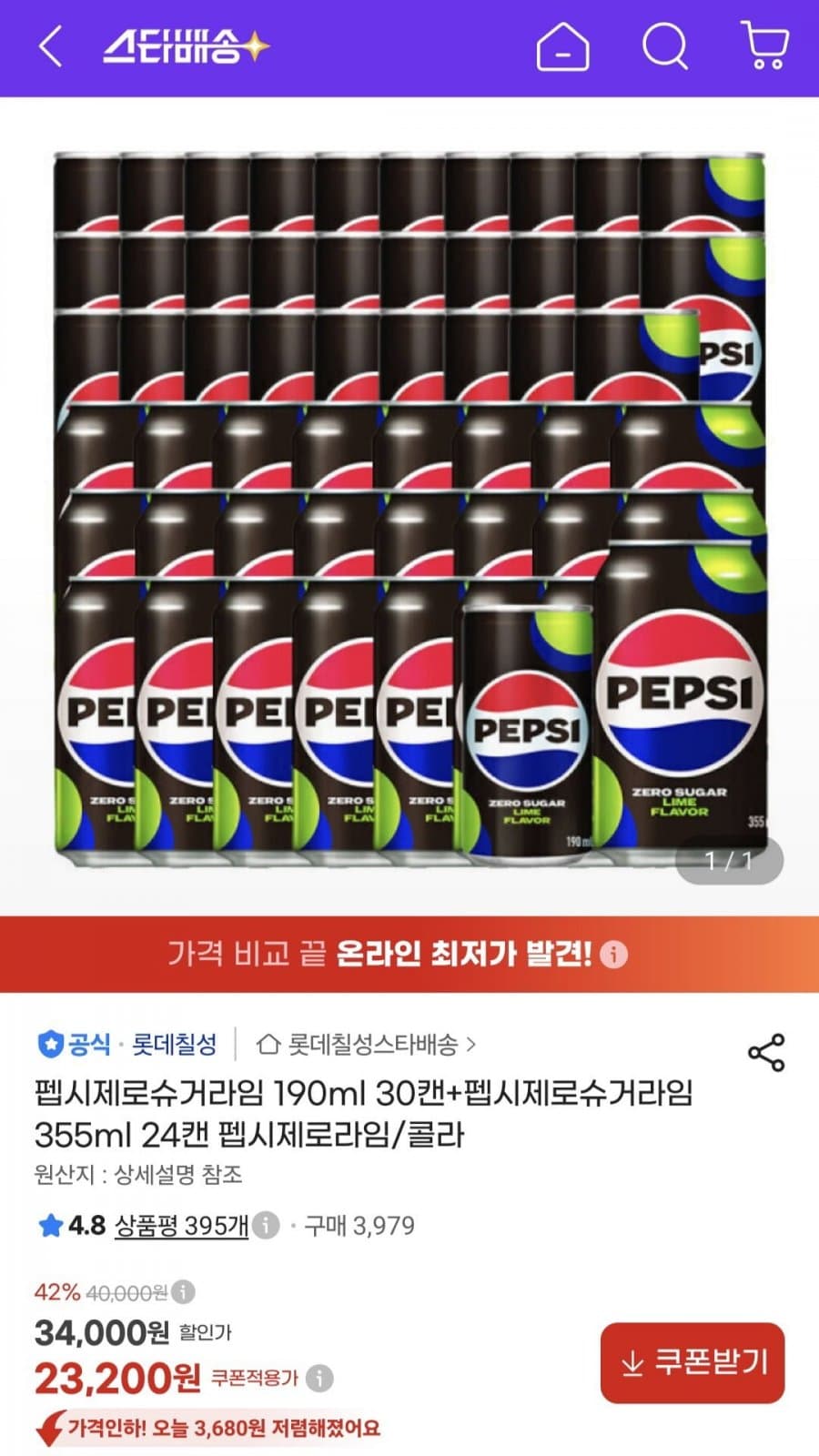 펩시 제로슈거 라임 54캔