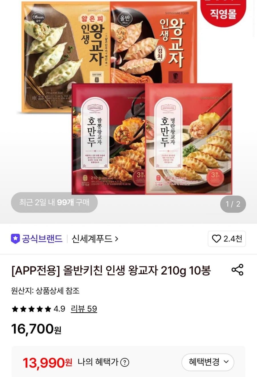 올반키친 인생 왕교자 210g 10봉