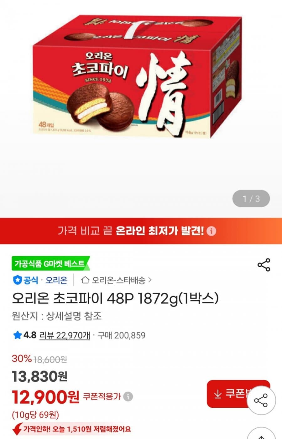 오리온 초코파이 48P