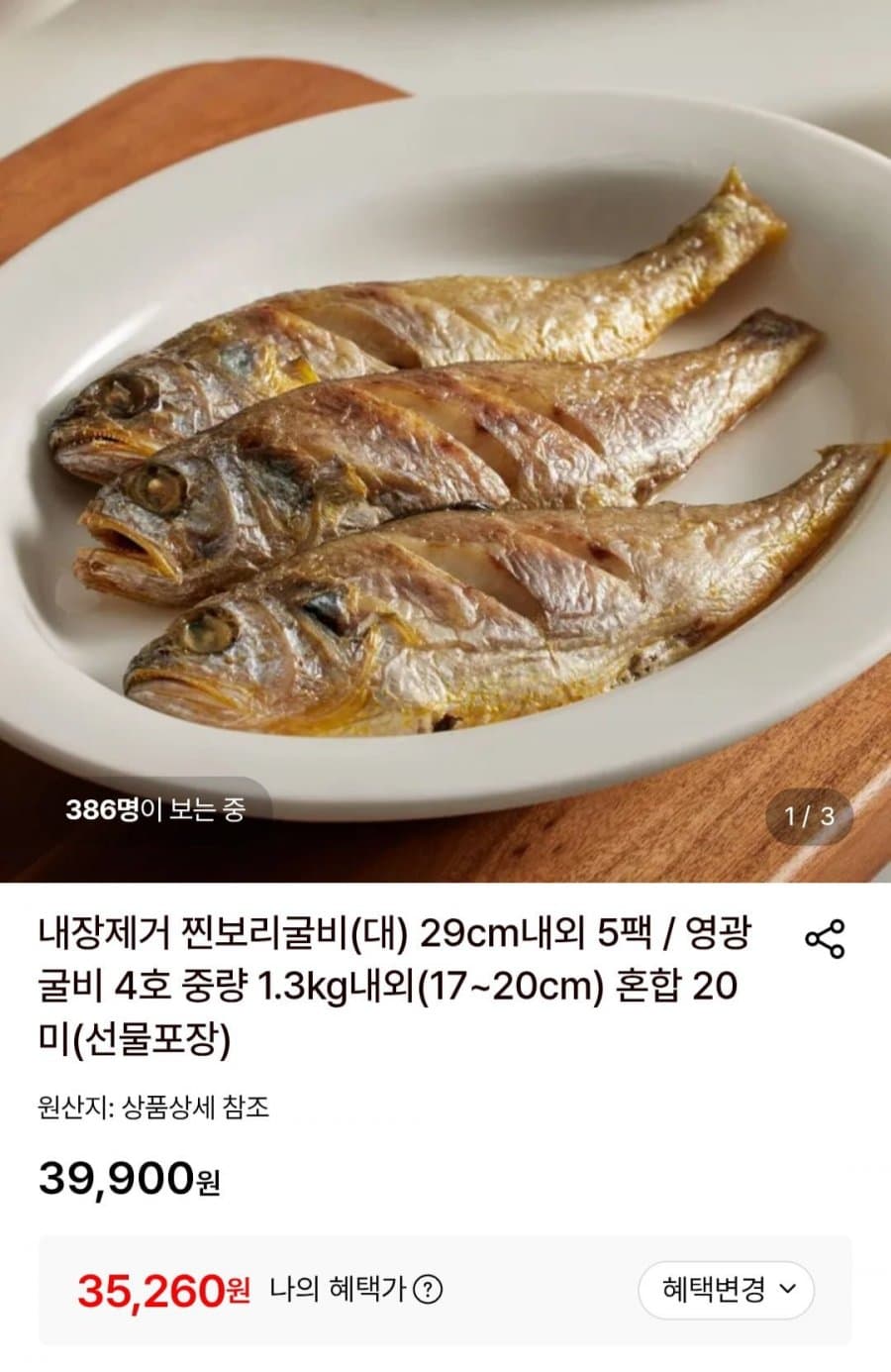 볼보리 찐보리굴비 5팩