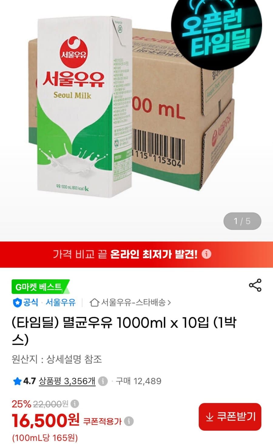 서울우유 멸균우유 1L 10입