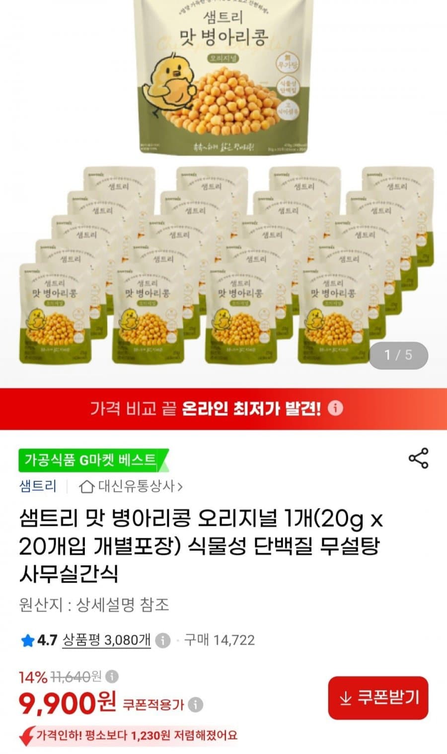 샘트리 맛 병아리콩 20g 20개입