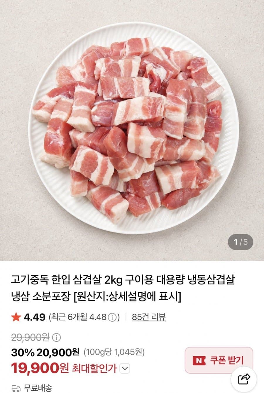 냉동 한입 삼겹살 2kg