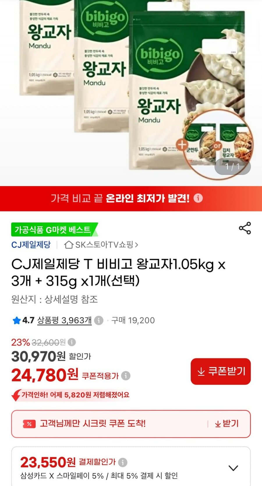 비비고 왕교자 1.05kg 3개