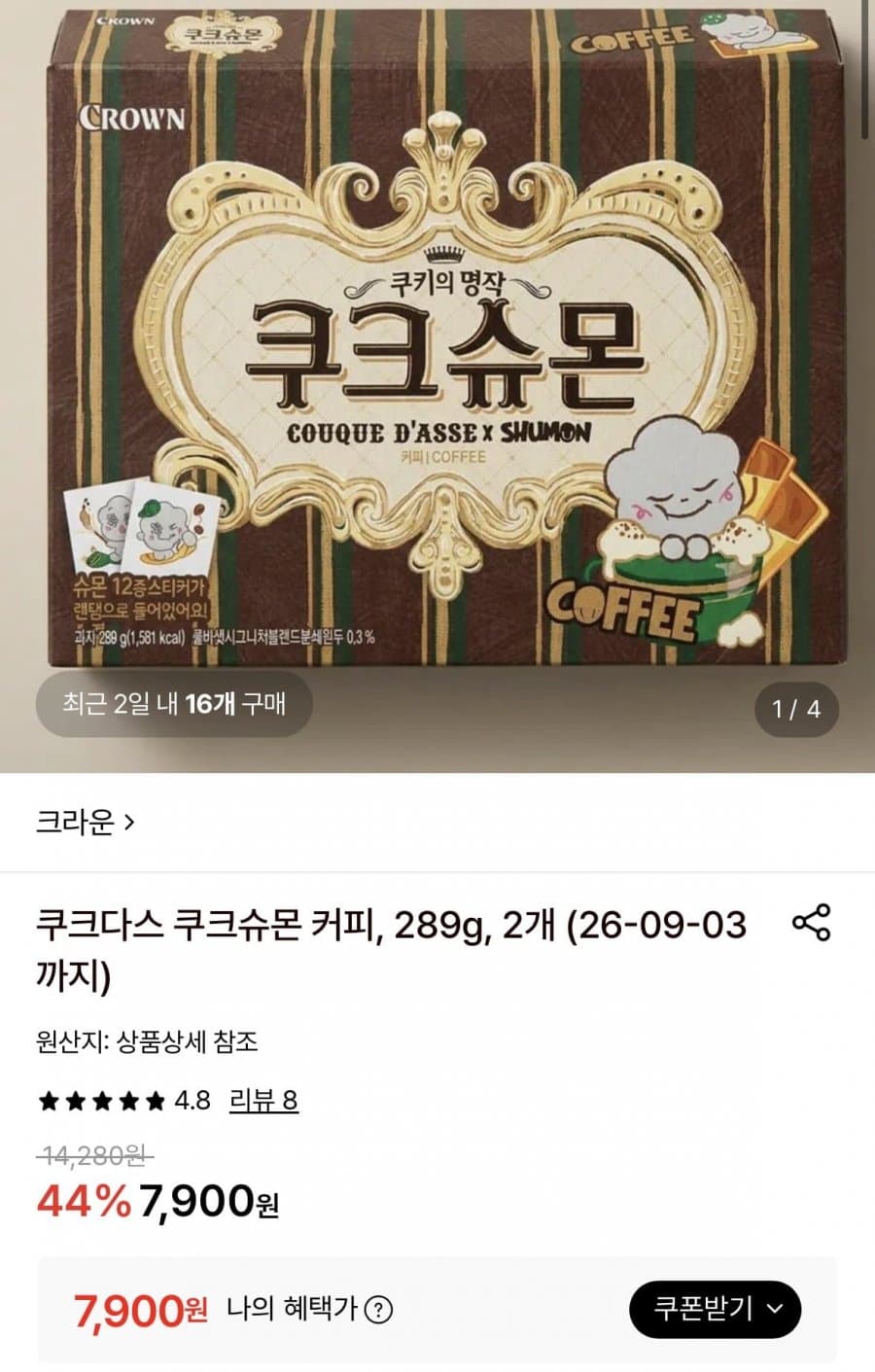 쿠크다스 쿠크슈몬 커피 2개