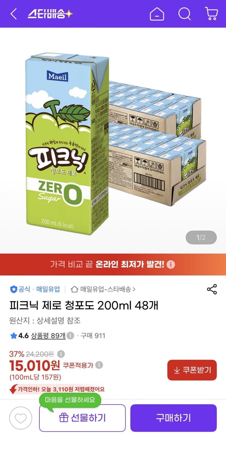피크닉 제로 청포도 48개