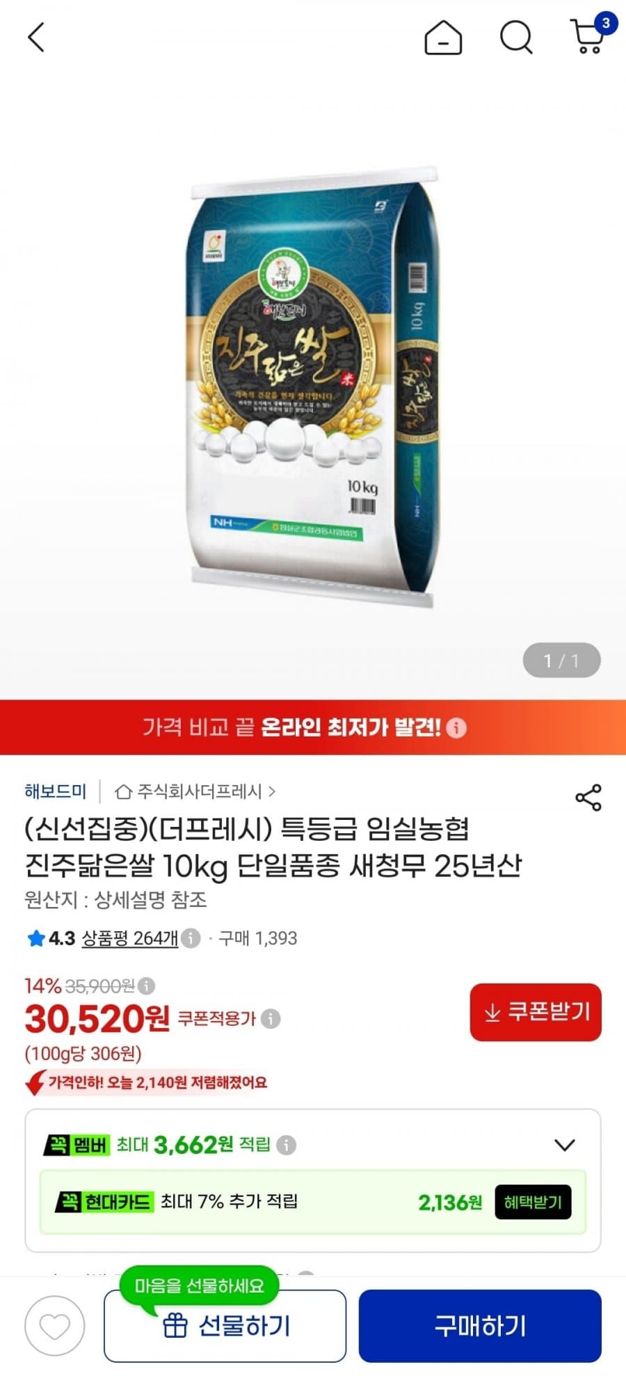 임실농협 진주닮은쌀 10kg