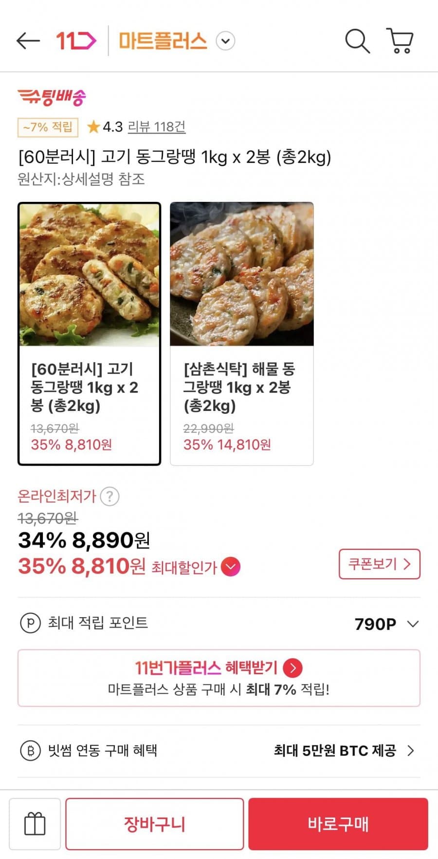 60분러쉬 고기 동그랑땡 2kg
