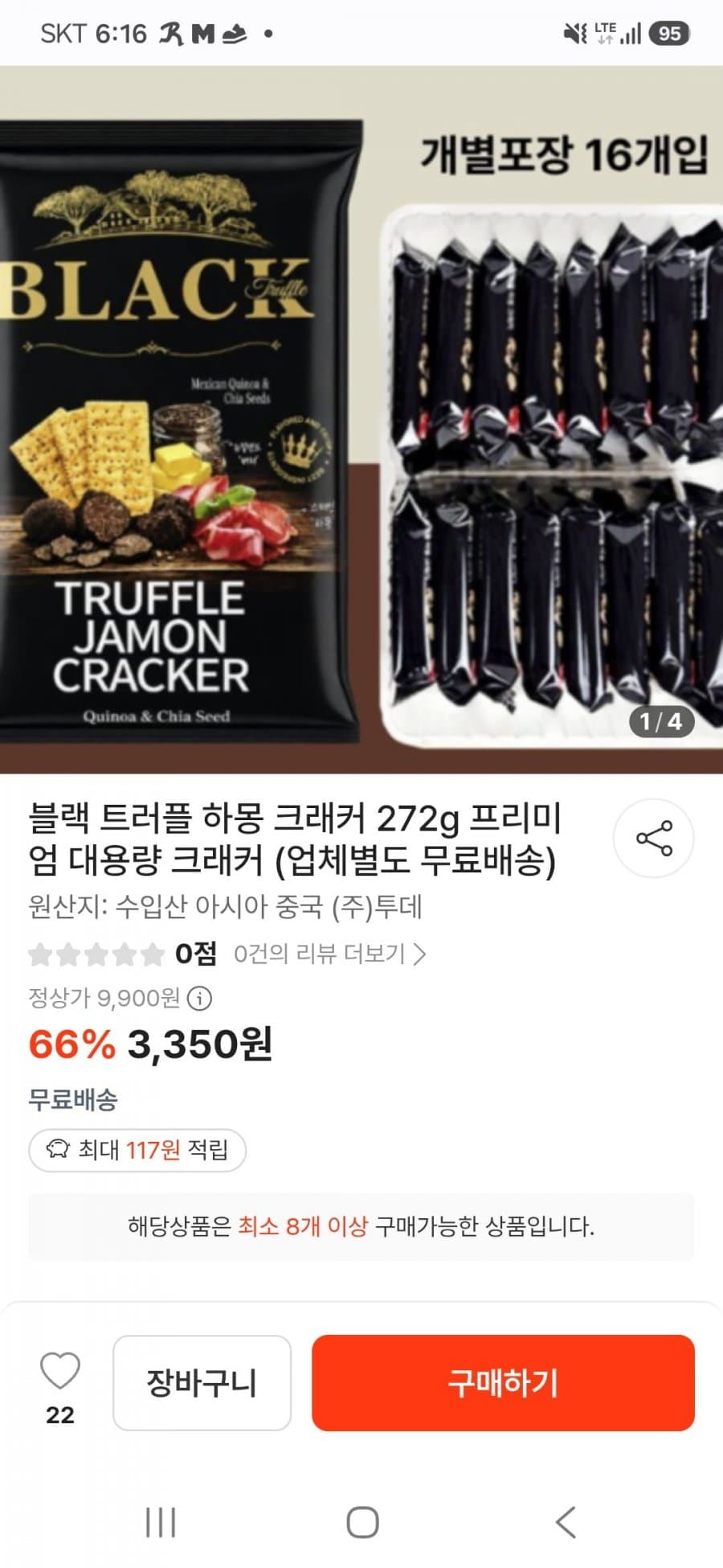 블랙 트러플 하몽 크래커 272g 128개