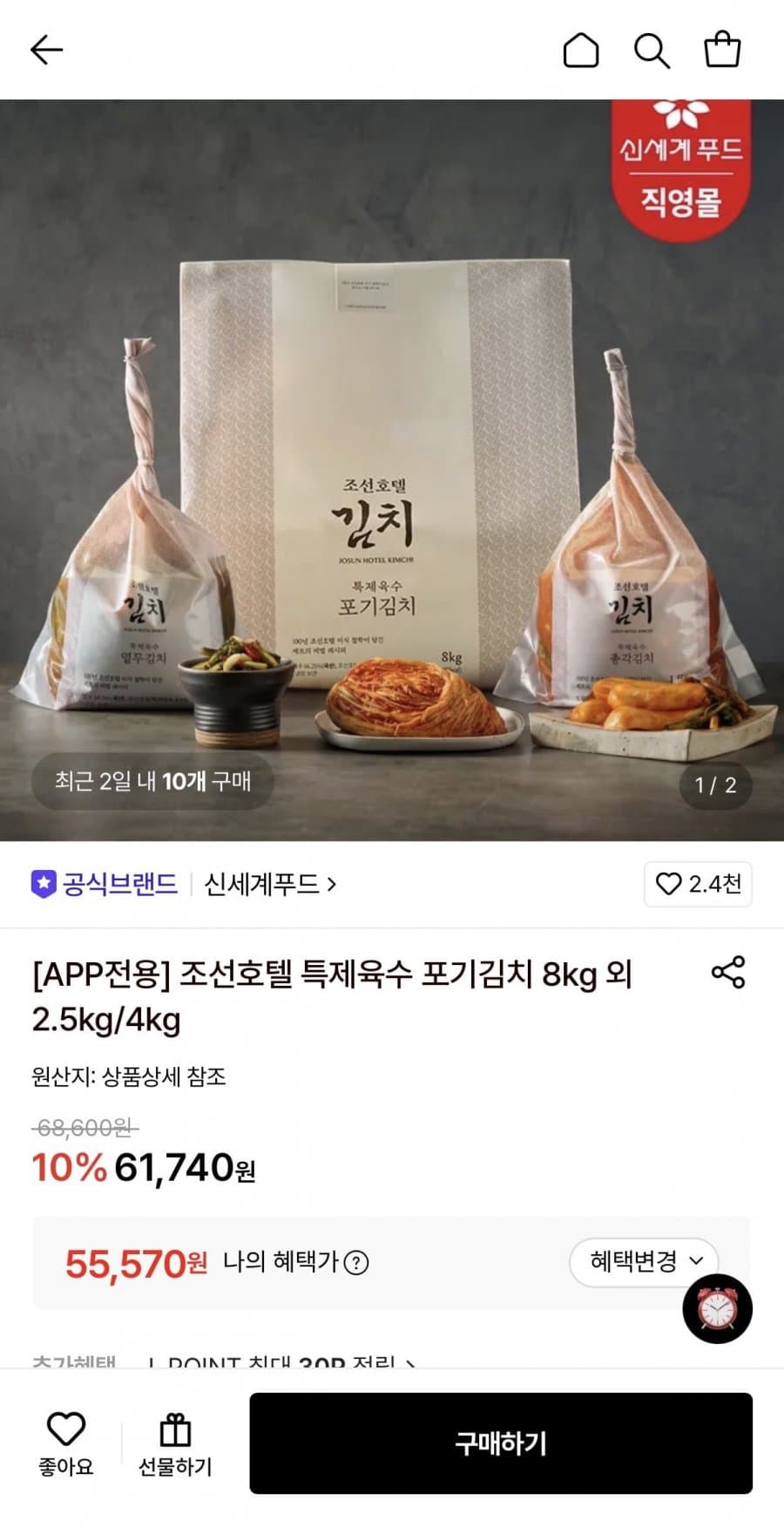 조선호텔 피코크 김치 8kg