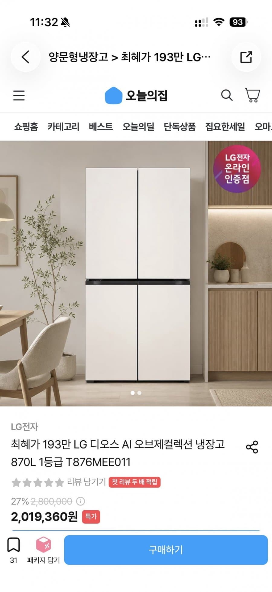 LG 디오스 냉장고 870L