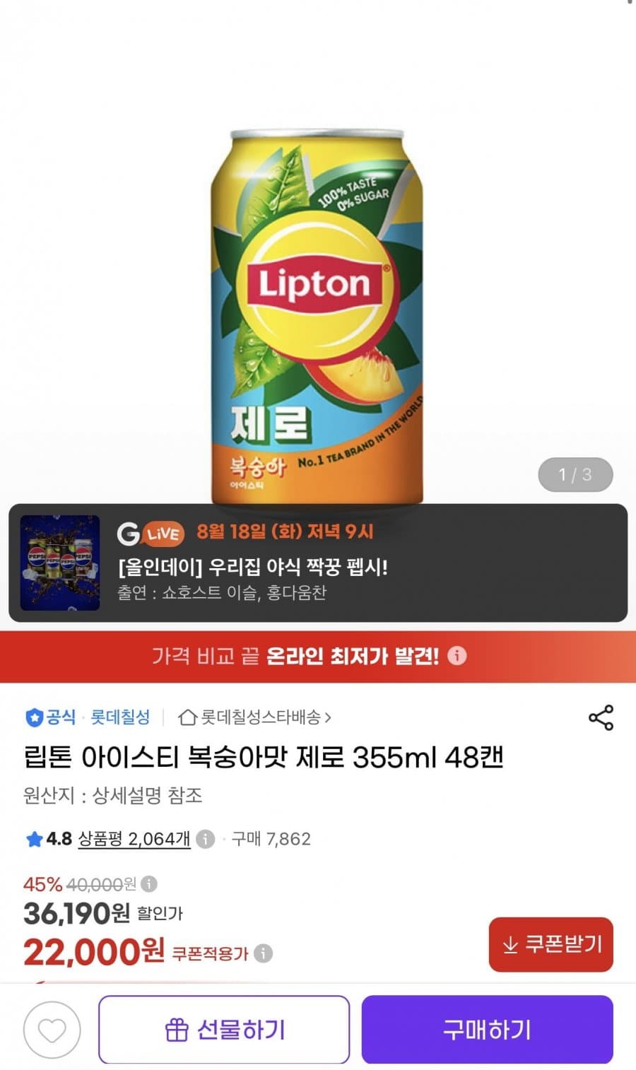 립톤 아이스티 복숭아 제로 48캔