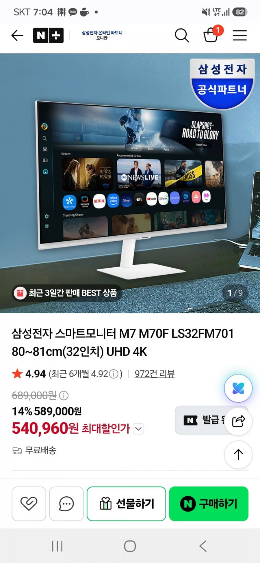 삼성 스마트모니터 M7 32인치
